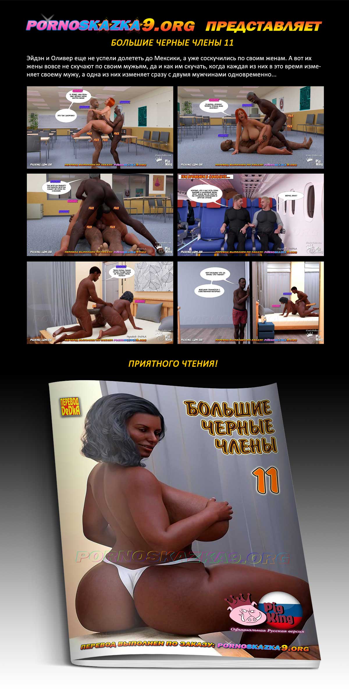 Перевод: DeDkA